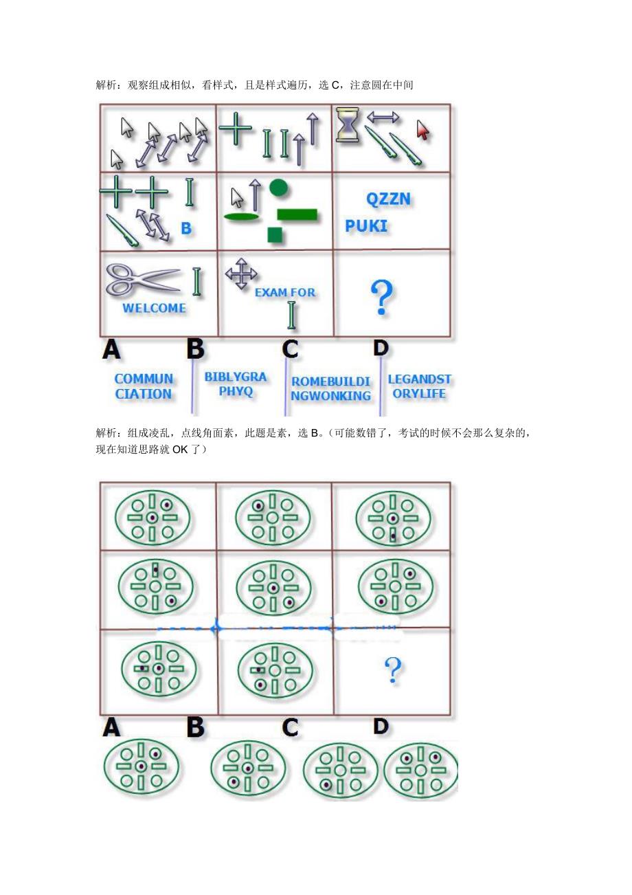 图形推理题汇总_第3页