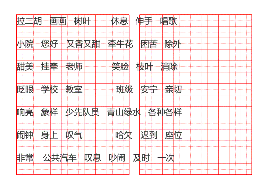 小学二年级字帖_第3页