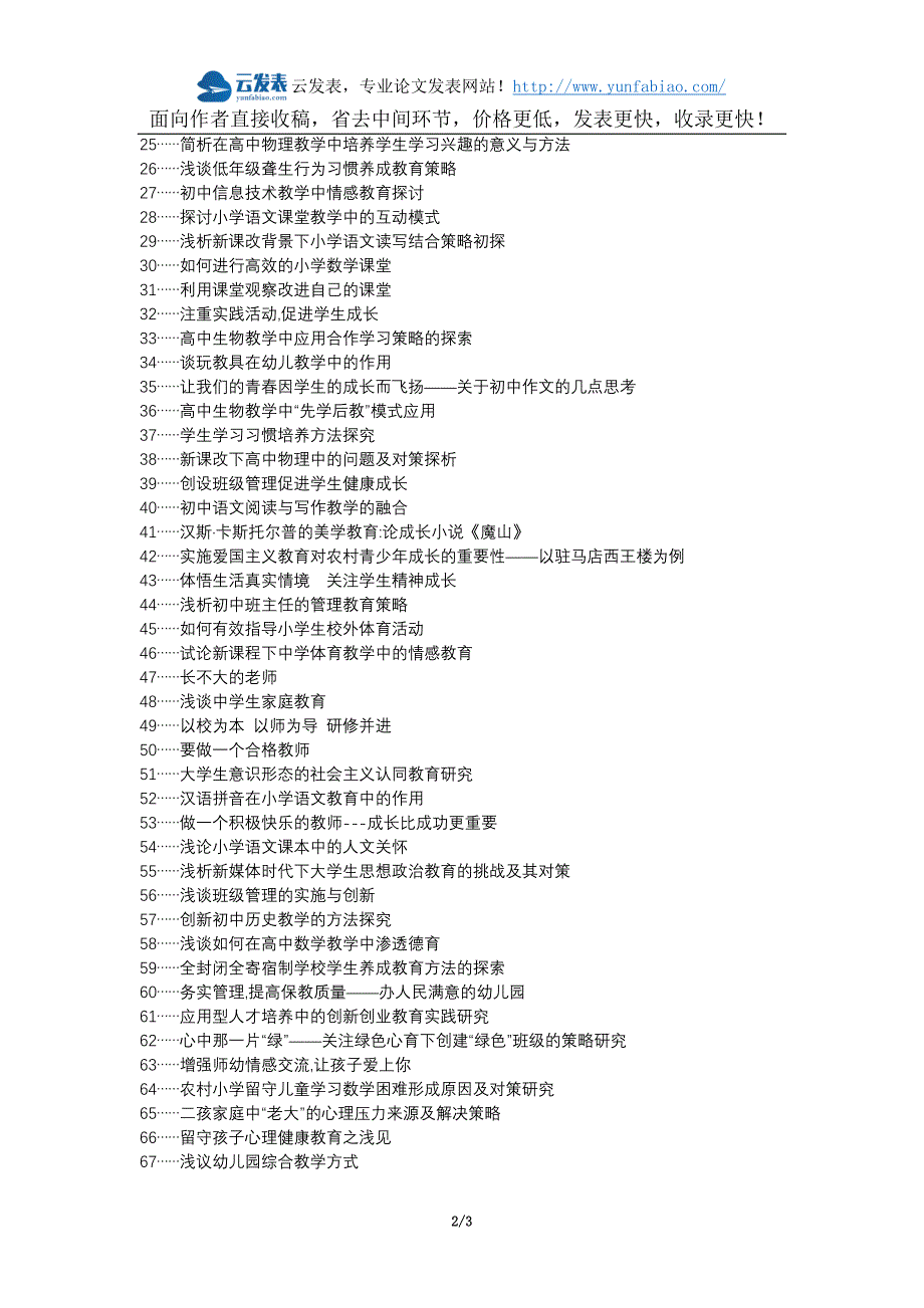 灯塔论文网职称论文发表网-学生成长教育老师学习效率课堂教学论文选题题目_第2页