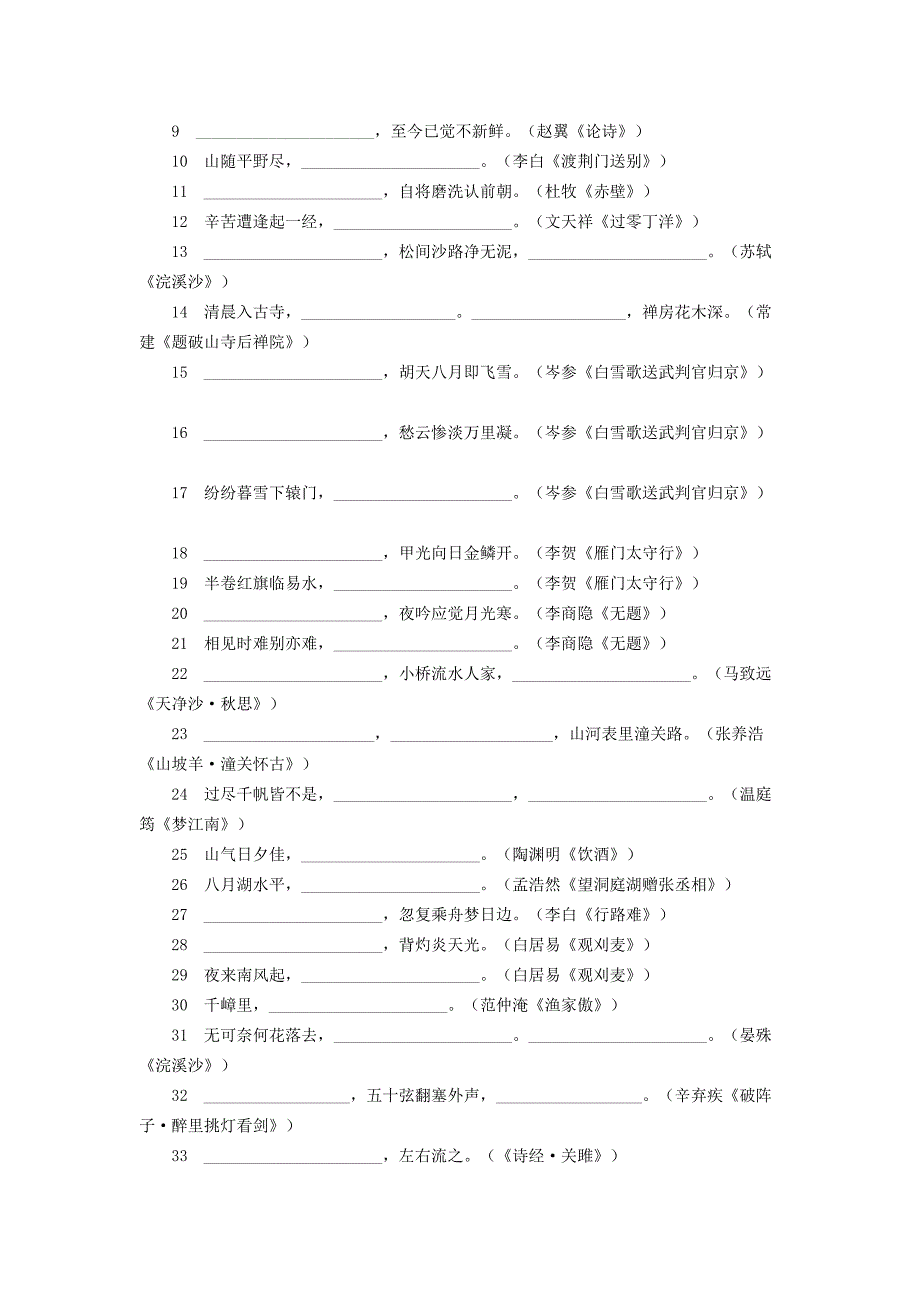 特岗教师复习_第4页