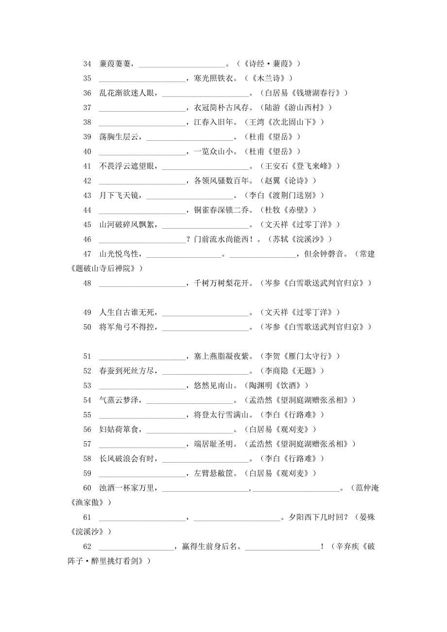 特岗教师复习_第5页