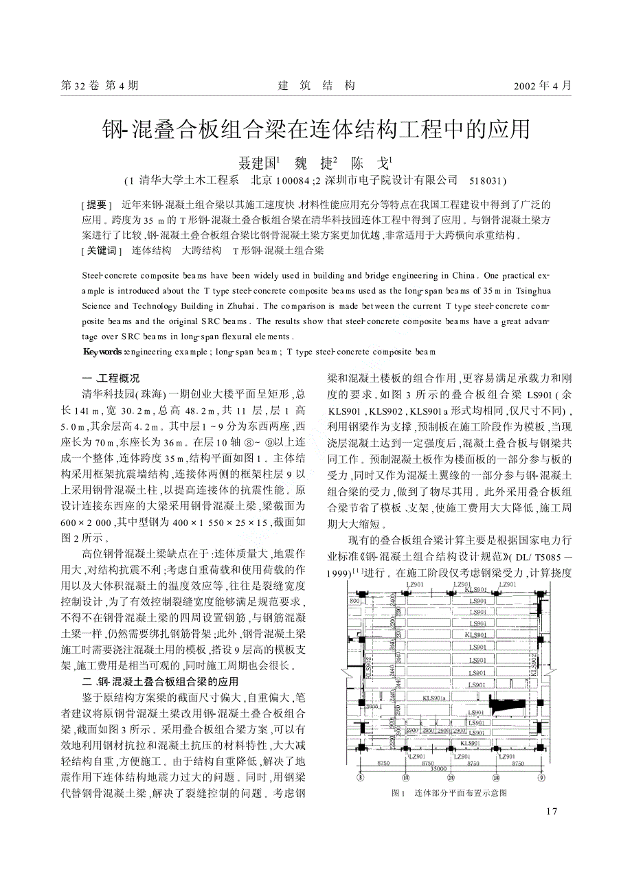 钢-混叠合板组合梁_第1页