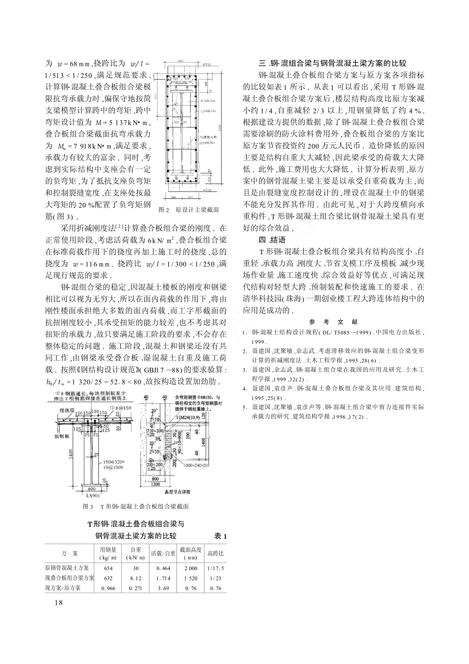 钢-混叠合板组合梁_第2页