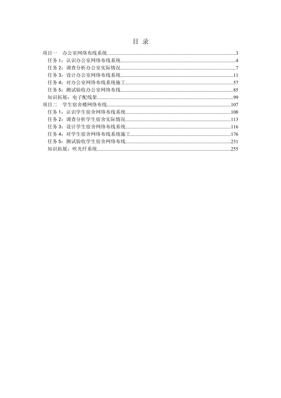 网络综合布线技术一体化项目教材_第2页