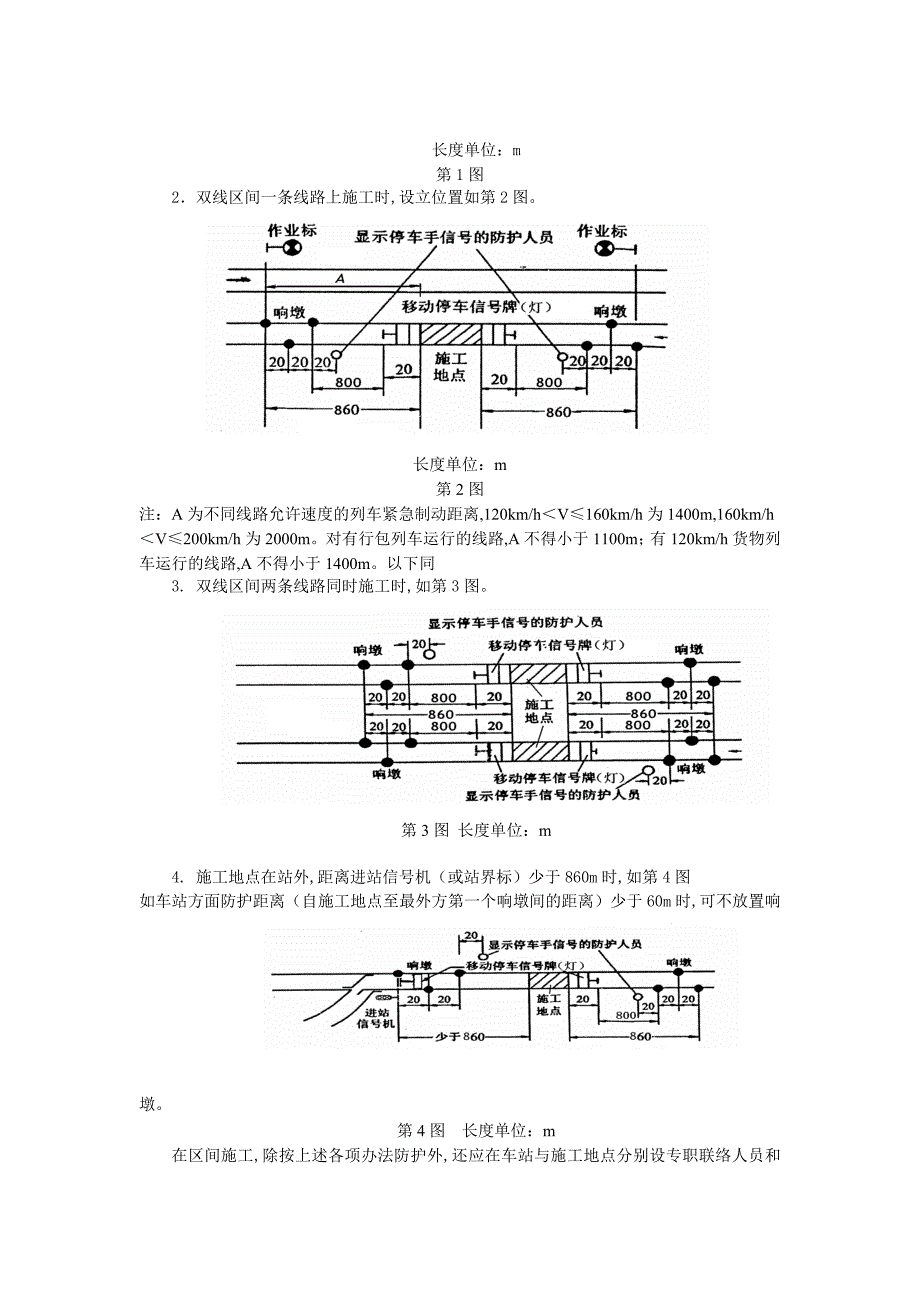 线路工安全防护知_第3页