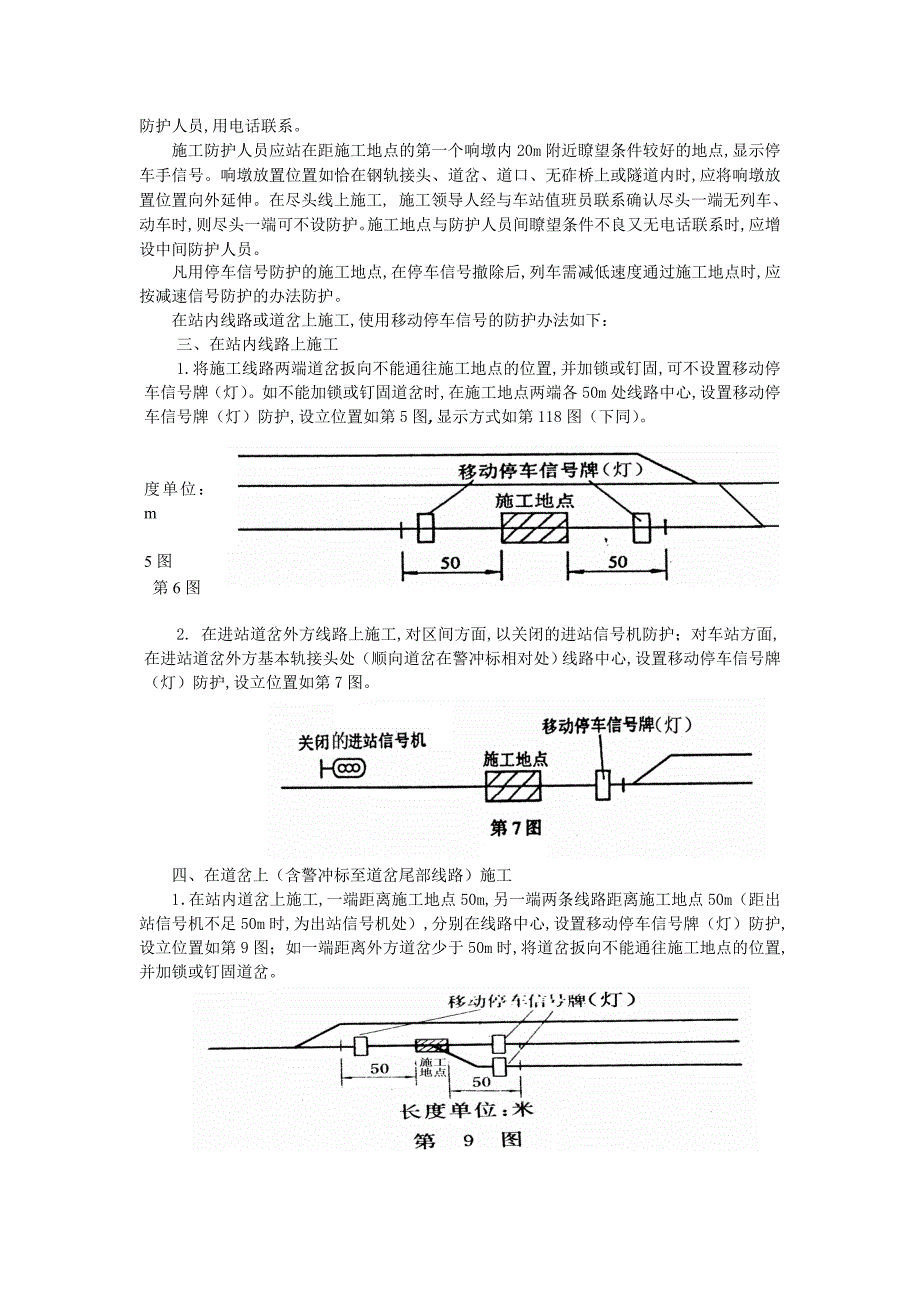 线路工安全防护知_第4页