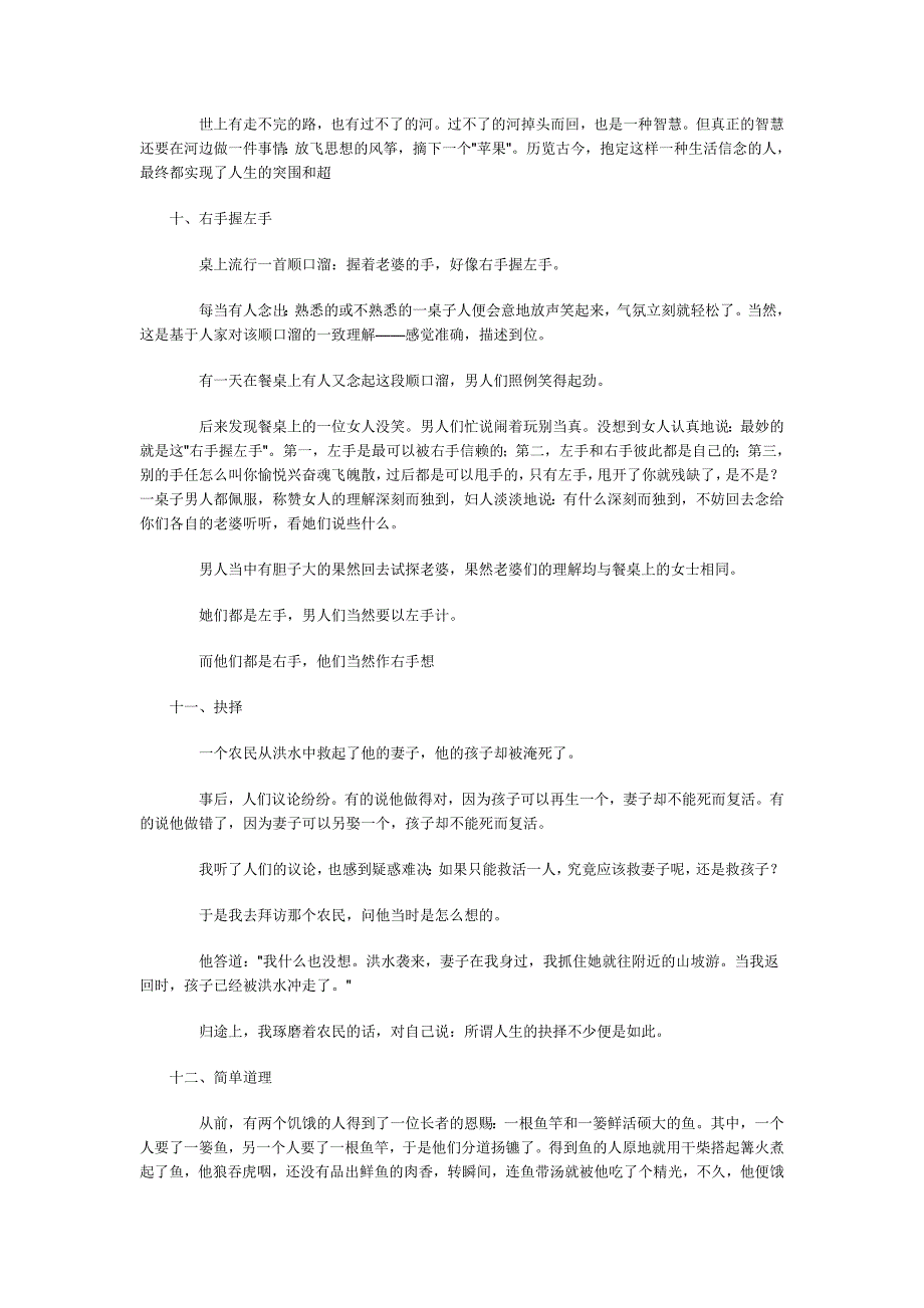 身为管理者会讲的六十八个故事_第4页