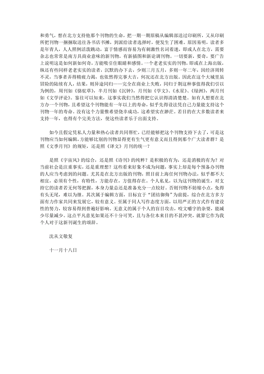 对于这新刊诞生的颂辞_第2页