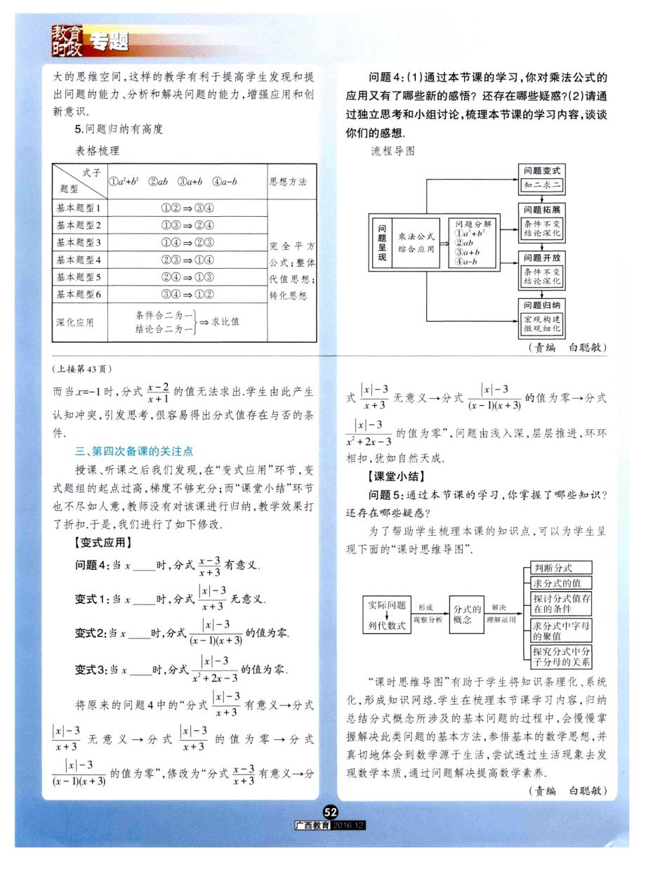 “数与式”单元复习课第一课时教学设计例说_第3页