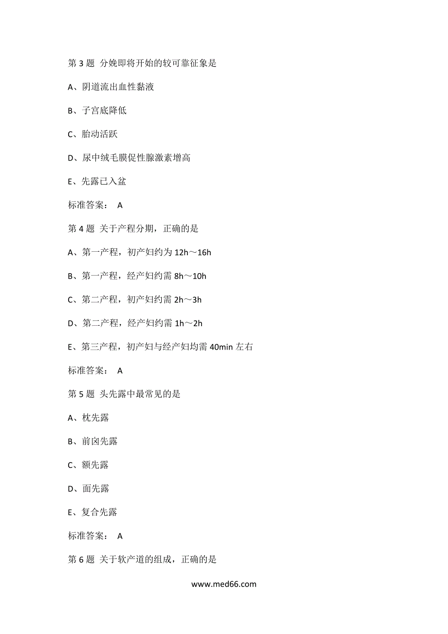 2017卫生资格初级护师《妇产科护理》全真模拟题(5)_第2页