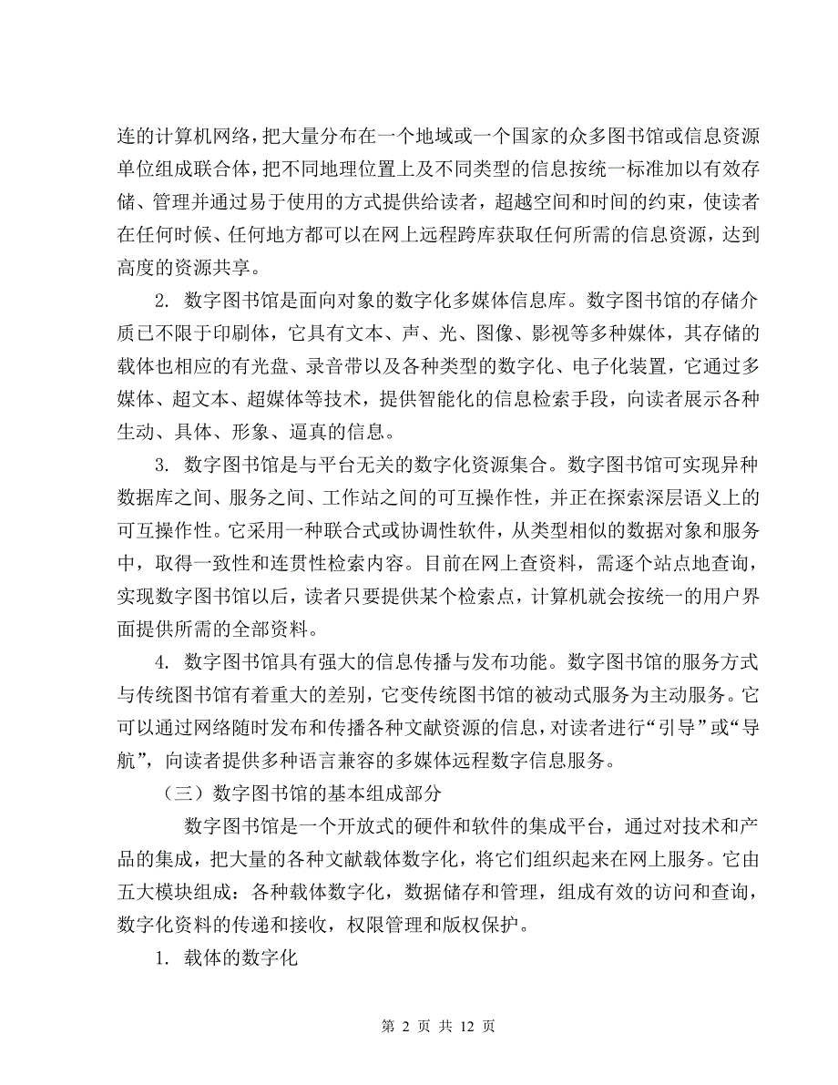 数字图书馆的网络安全技术研究_第2页