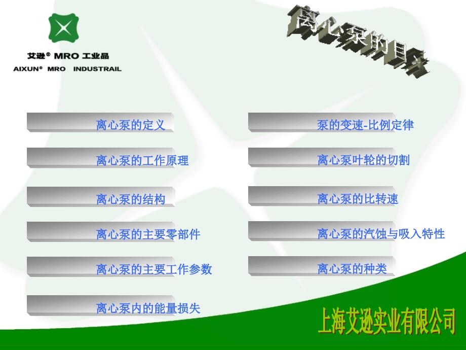 离心泵的基础知识_技术参数及汽蚀、吸附_第2页