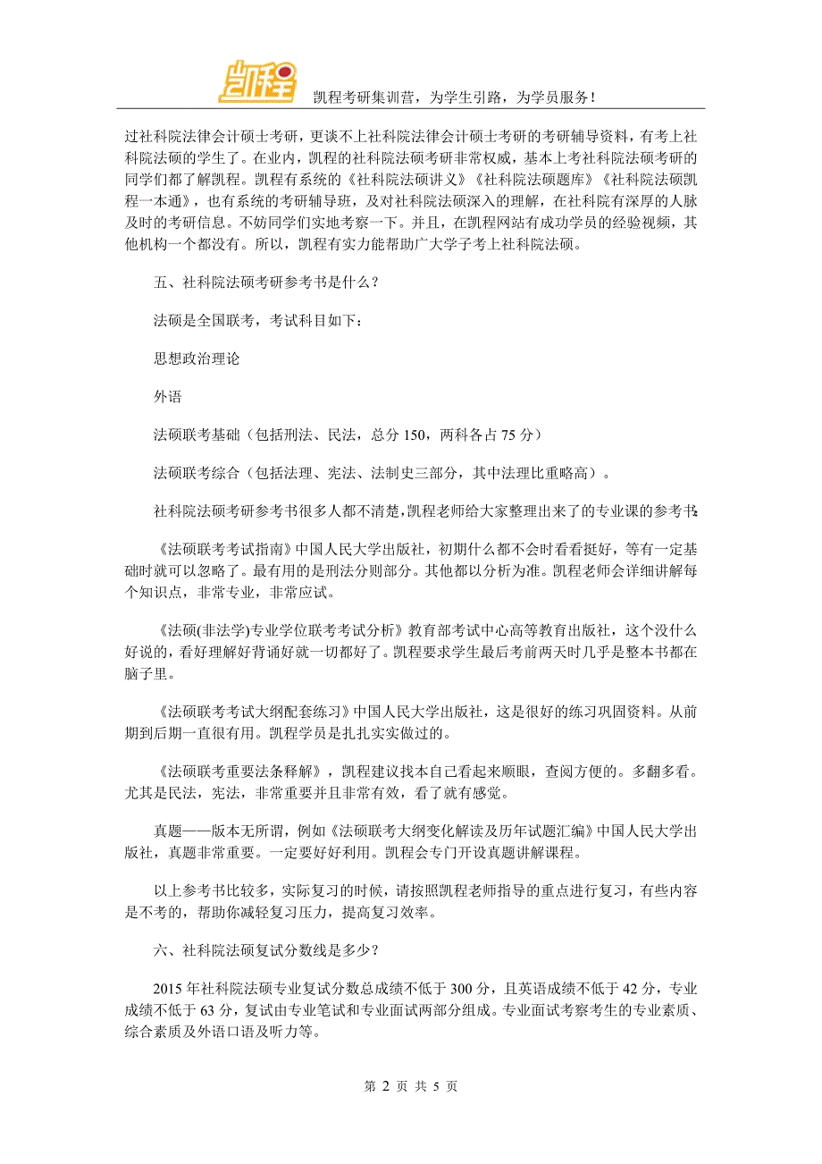 社科院法硕考研跨专业难题如何解决_第2页