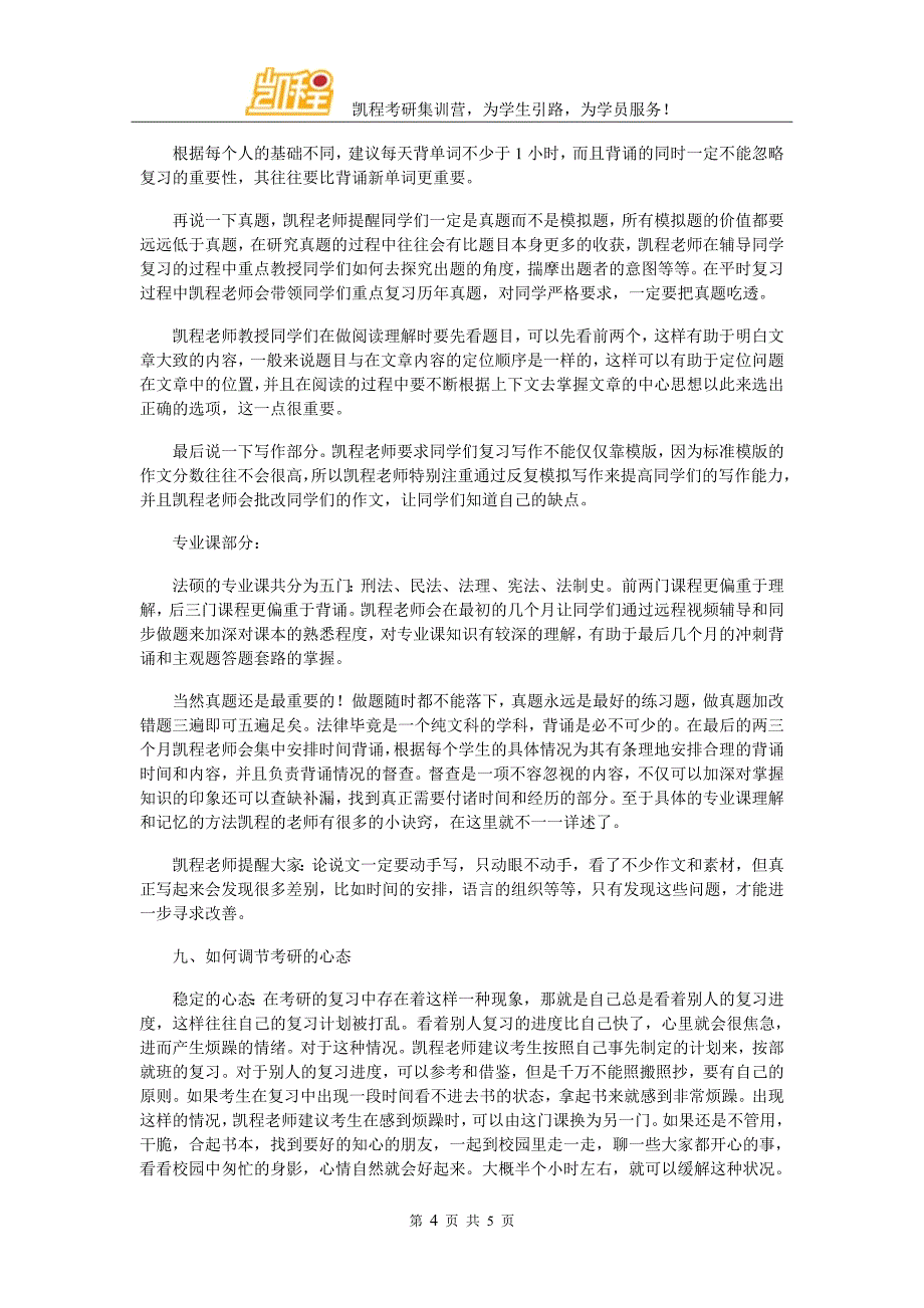 社科院法硕考研跨专业难题如何解决_第4页