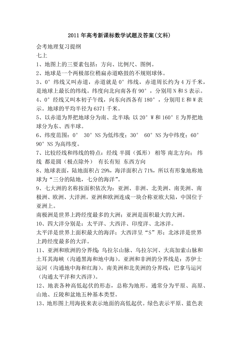 2011年高考新课标数学试题及答案(文科)_第1页