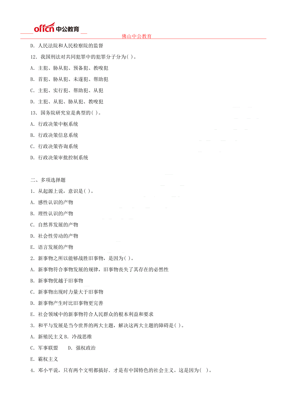 佛山事业单位考试公共科目模拟试卷(四)_第3页