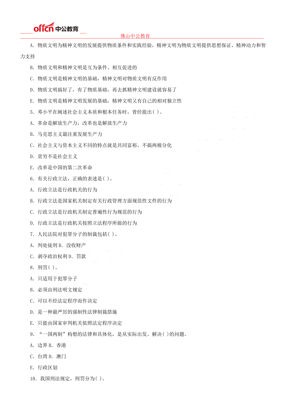 佛山事业单位考试公共科目模拟试卷(四)_第4页