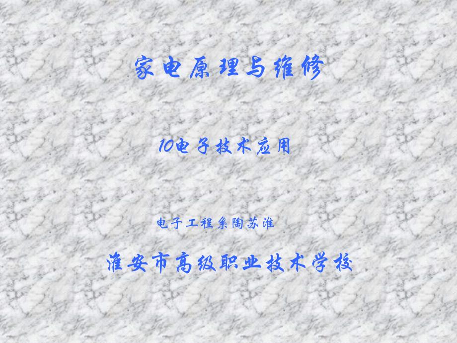微波炉修理公开课课件_第1页