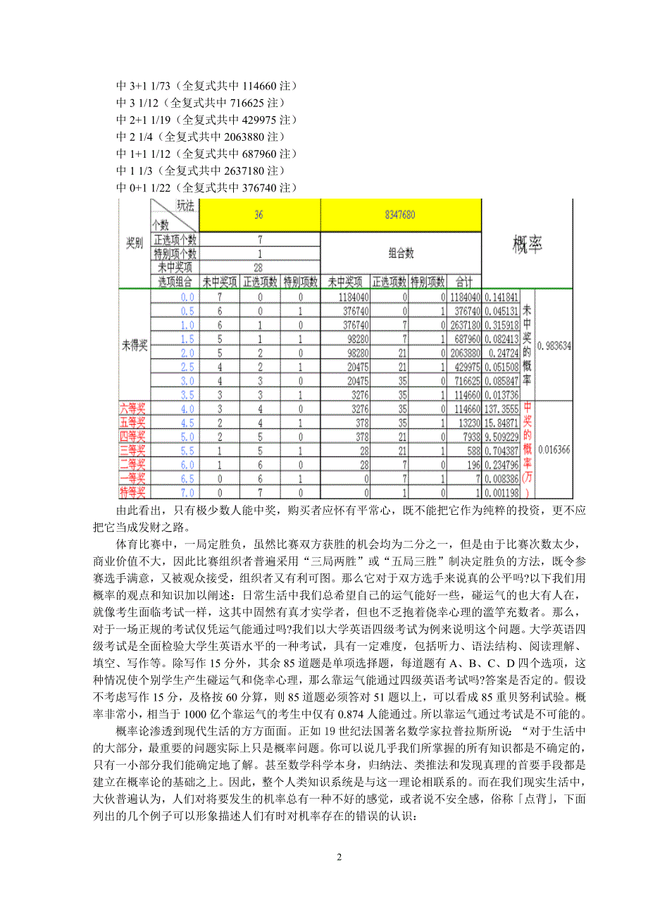 浅谈初中数学概率知识在生活中的应用_第2页