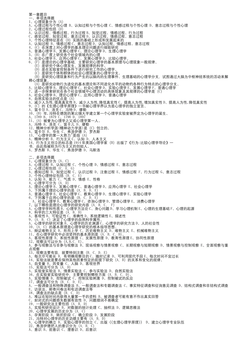 心理学 总复习题目_第1页