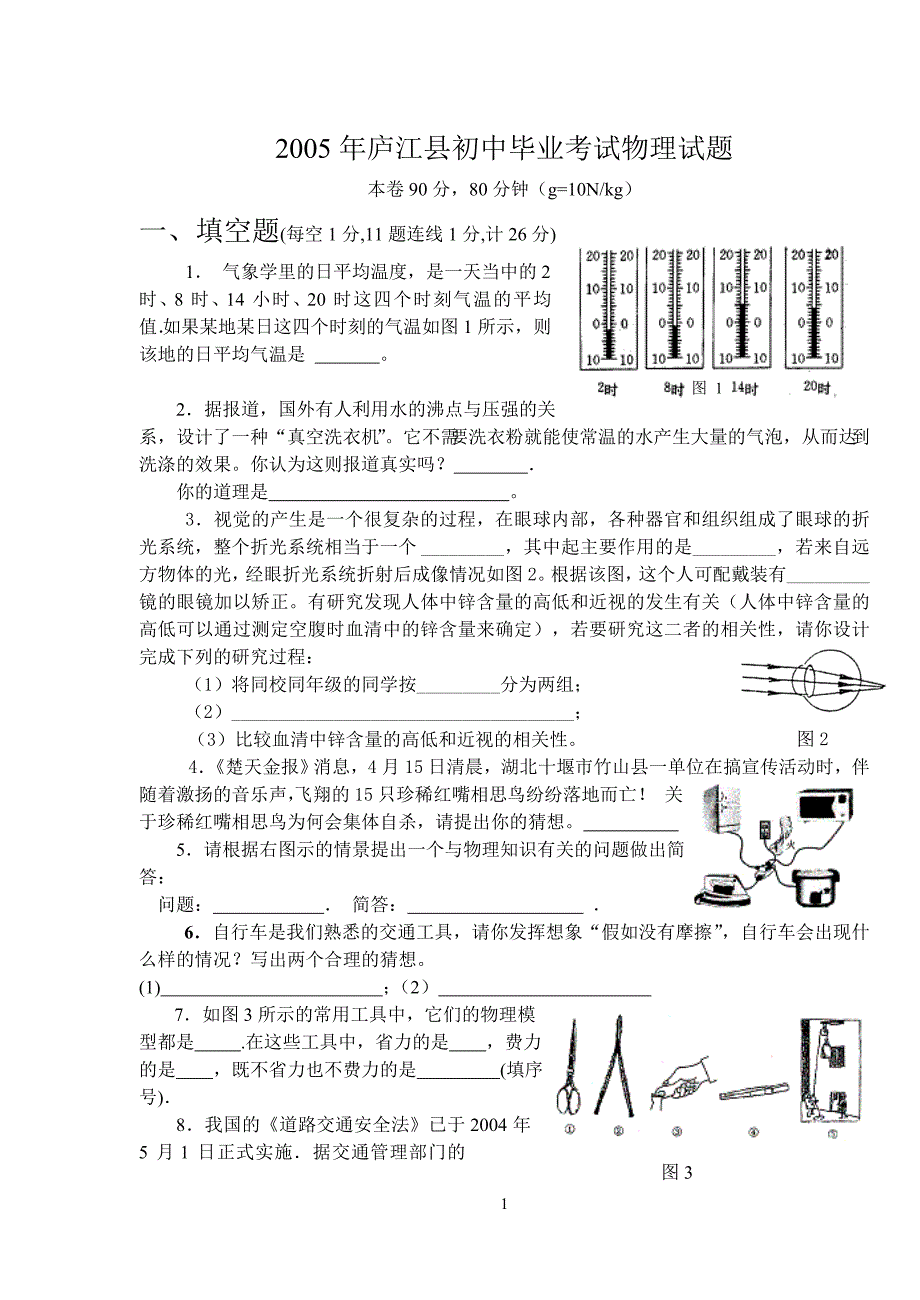 2005年庐江县毕业考试题_第1页