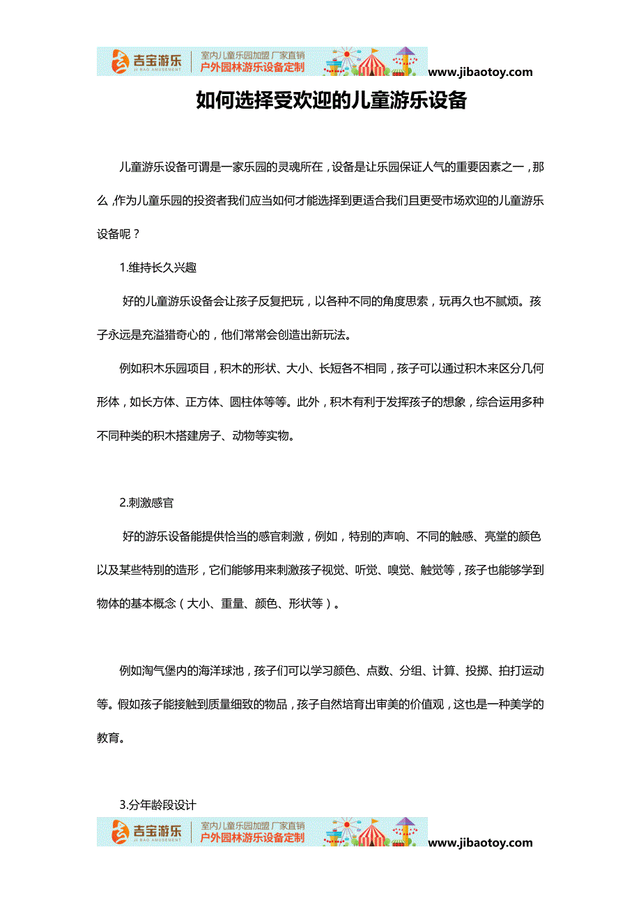 在温州如何选择受欢迎的儿童游乐设备_第1页