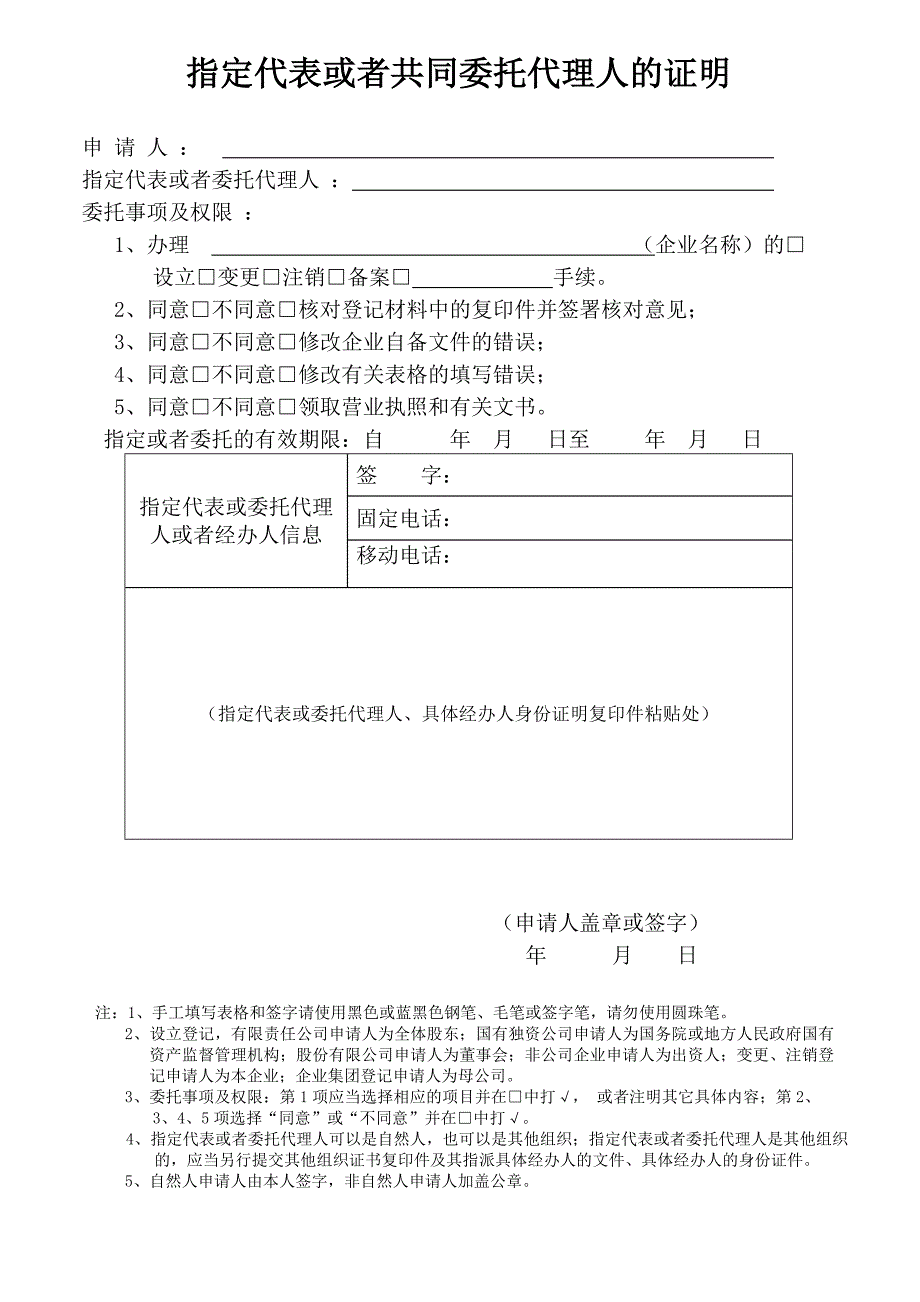 变更经营范围登记申请书_第2页