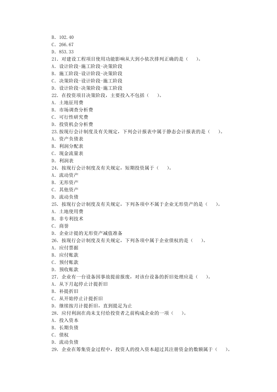 2004-2011年一级建造师7年真题精讲【工程经济】部分_第4页