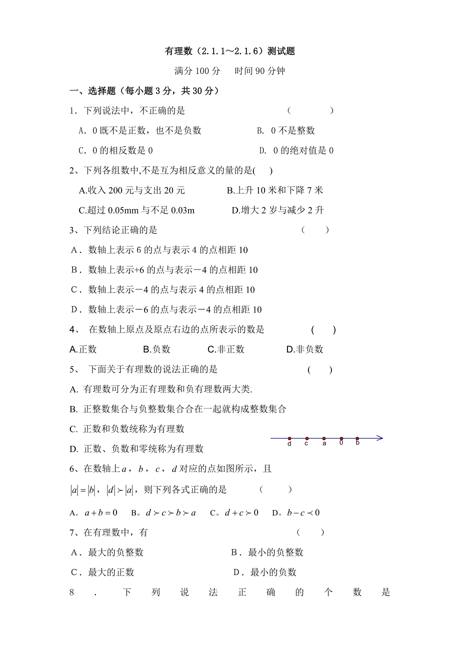 七年级上第一章试题_第1页