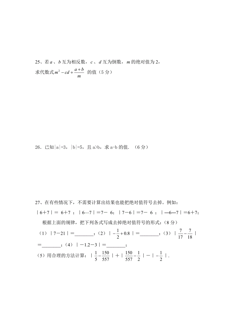 七年级上第一章试题_第4页