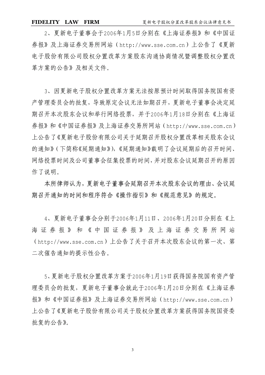 福建厦门联合信实律师事务所_第3页