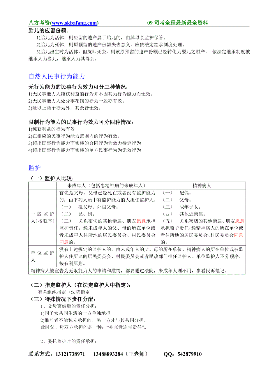 《民法60讲》学习笔记，全书中的精华_第4页