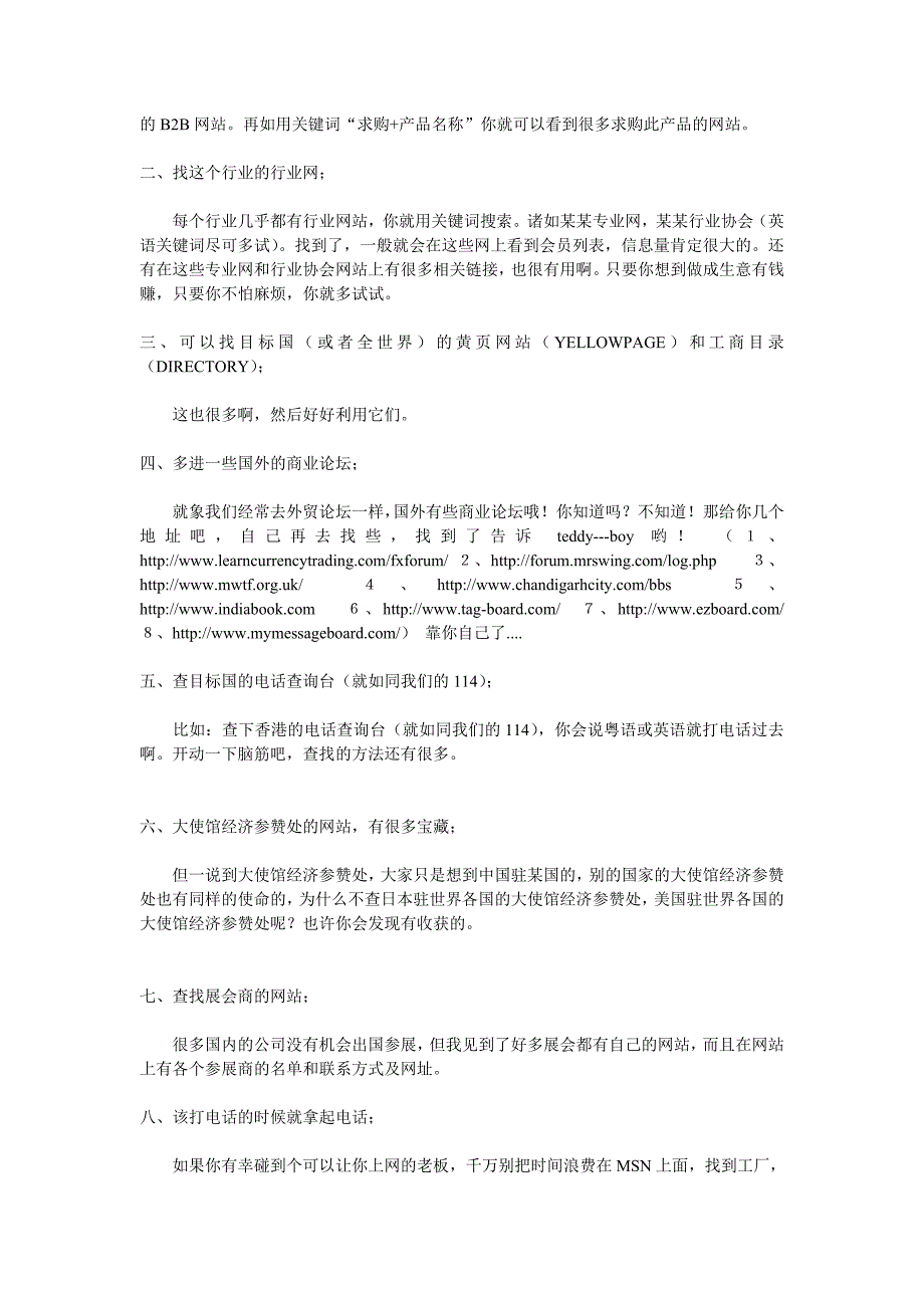 如何通过网路找货源_第3页