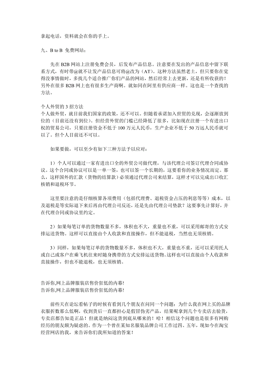 如何通过网路找货源_第4页