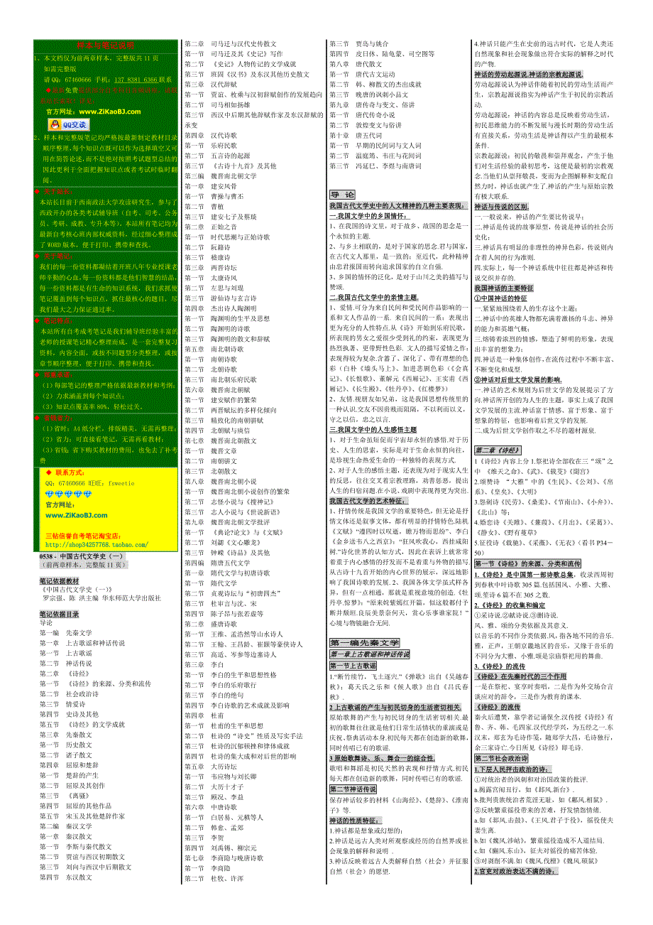 自考笔记自考自考串讲00538中国古代文学史（一）_第1页