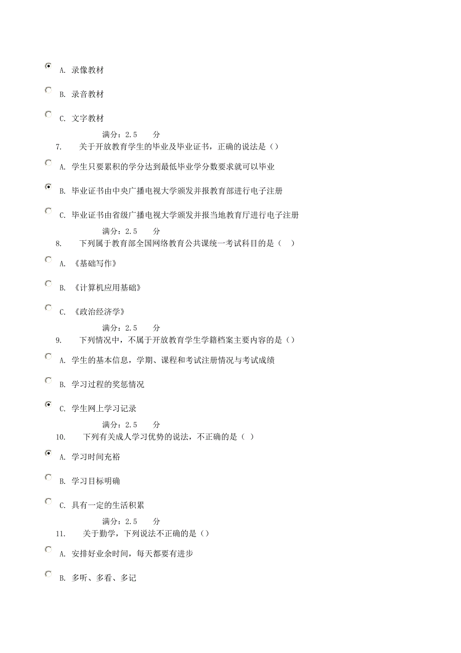 相对于传统全日制普通高等教育而言_第2页