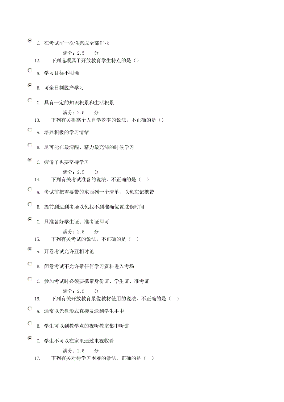 相对于传统全日制普通高等教育而言_第3页