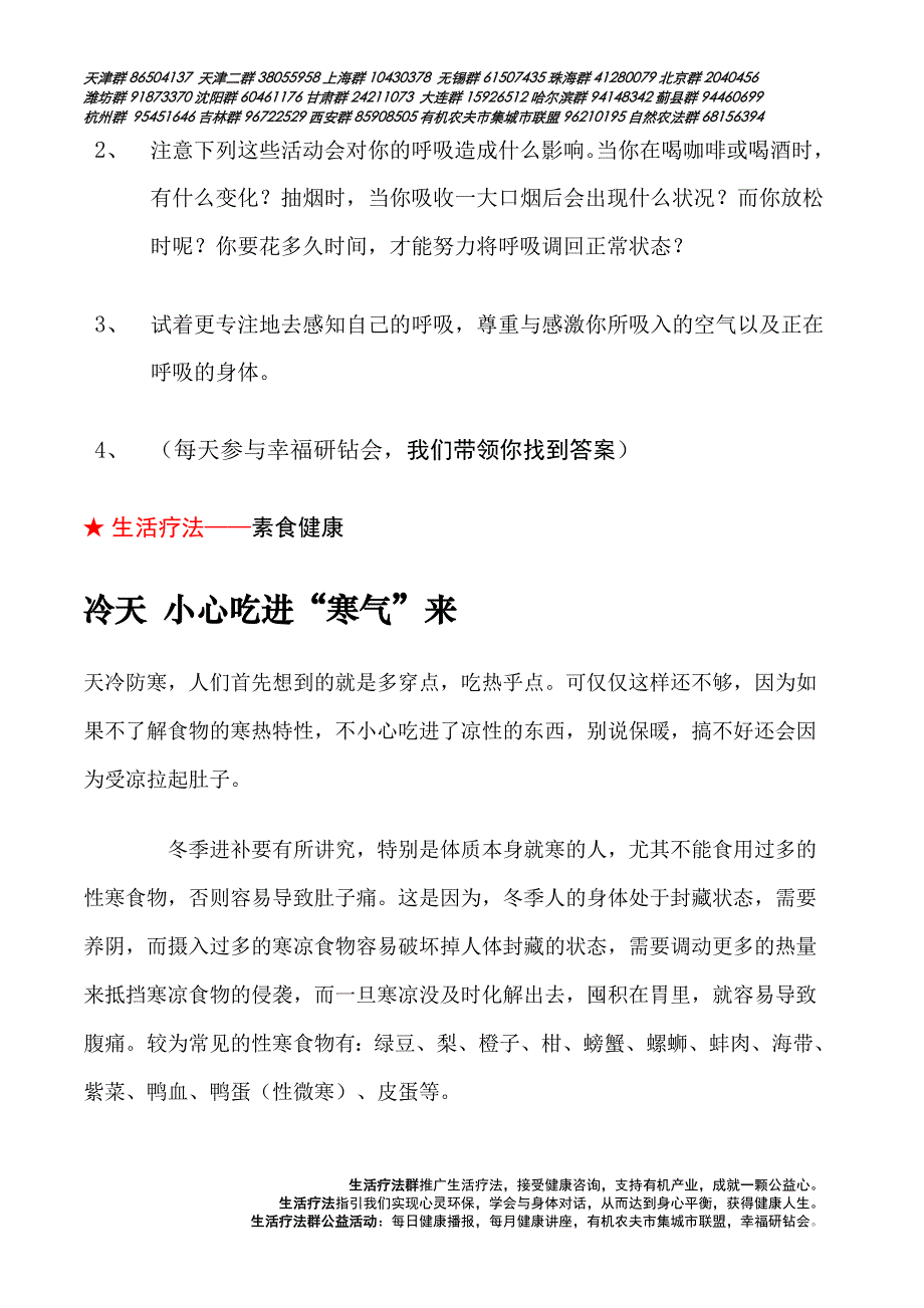 每日健康播报154_第4页