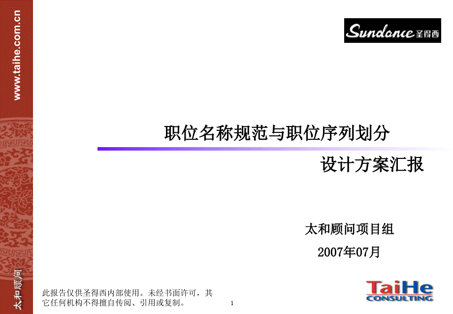 职位名称规范与职位序列划分设计方案汇报_第1页