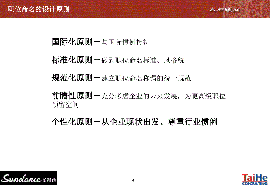 职位名称规范与职位序列划分设计方案汇报_第4页