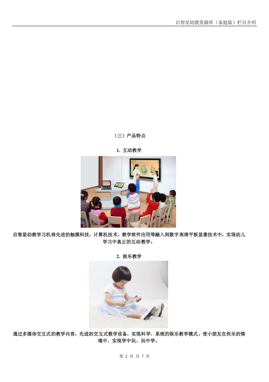 启智星幼教专用学习机栏目介绍(家庭版)_第2页