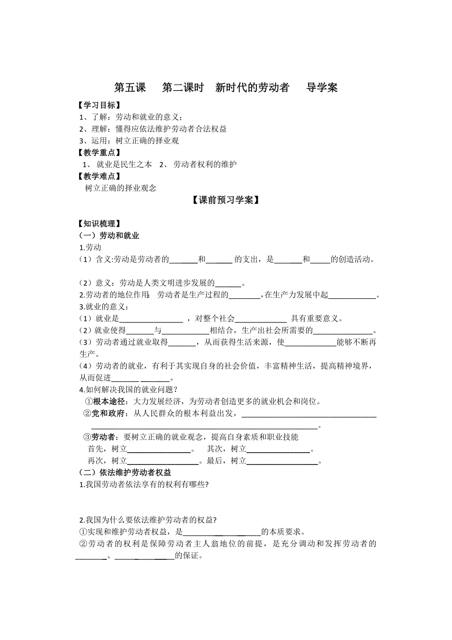 经济生活第五课第二课时导学案_第1页