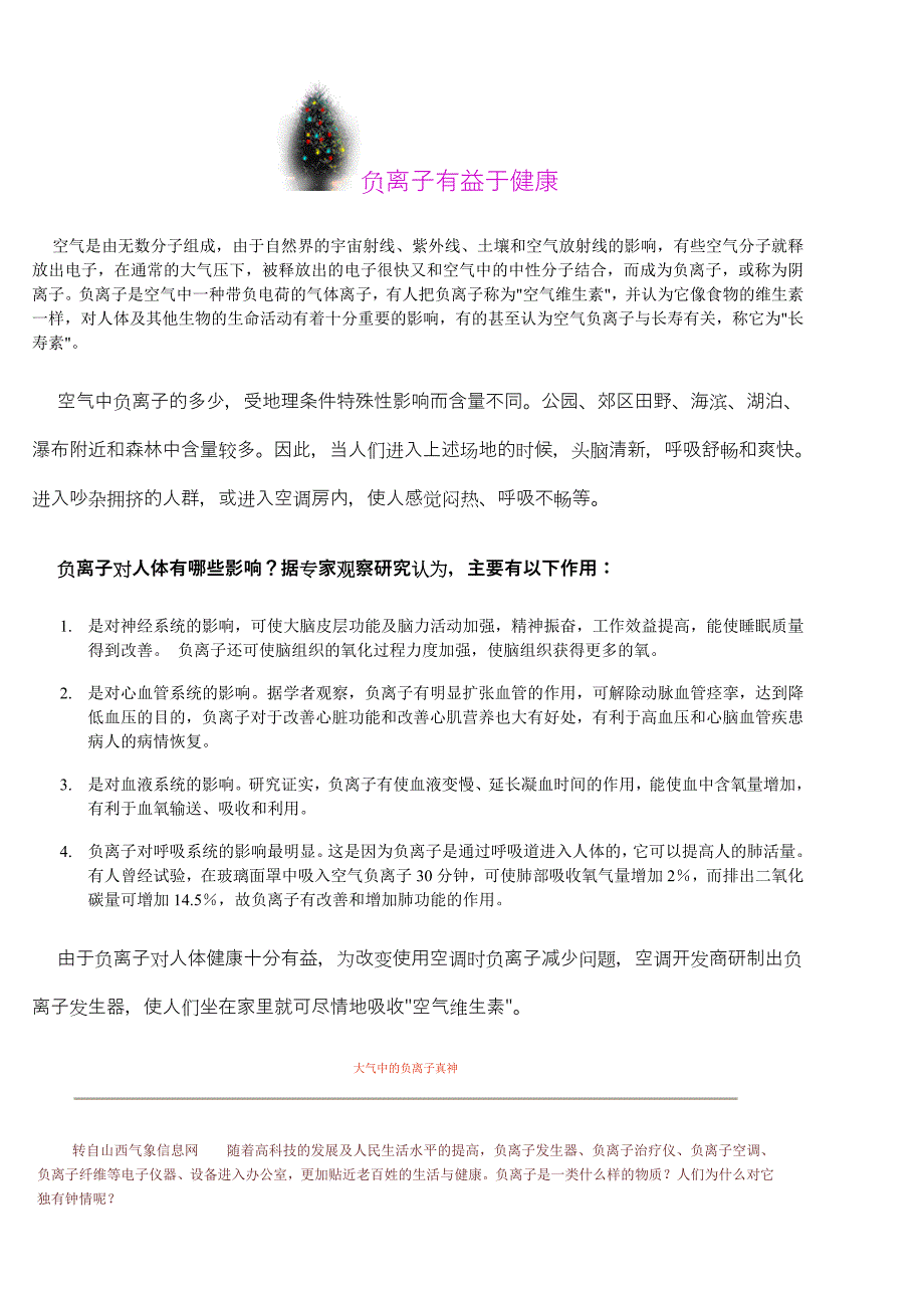 负离子有益于健康_第1页