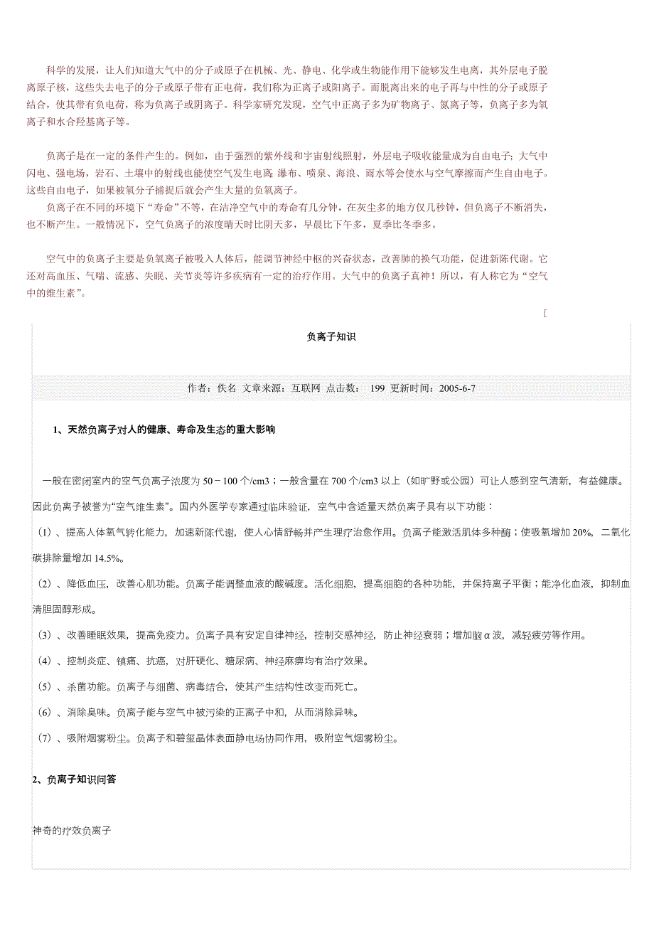 负离子有益于健康_第2页