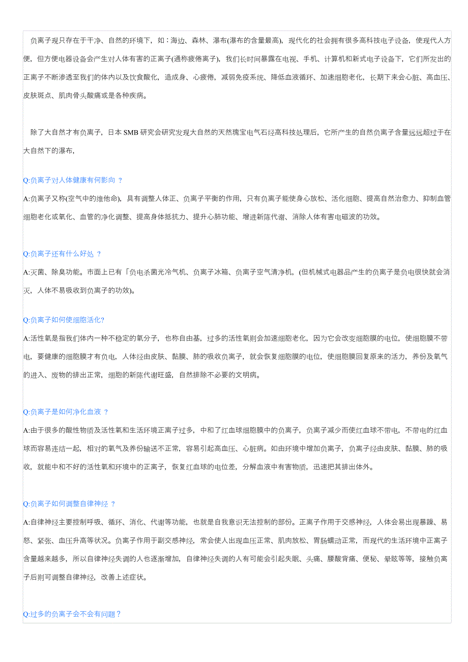 负离子有益于健康_第3页