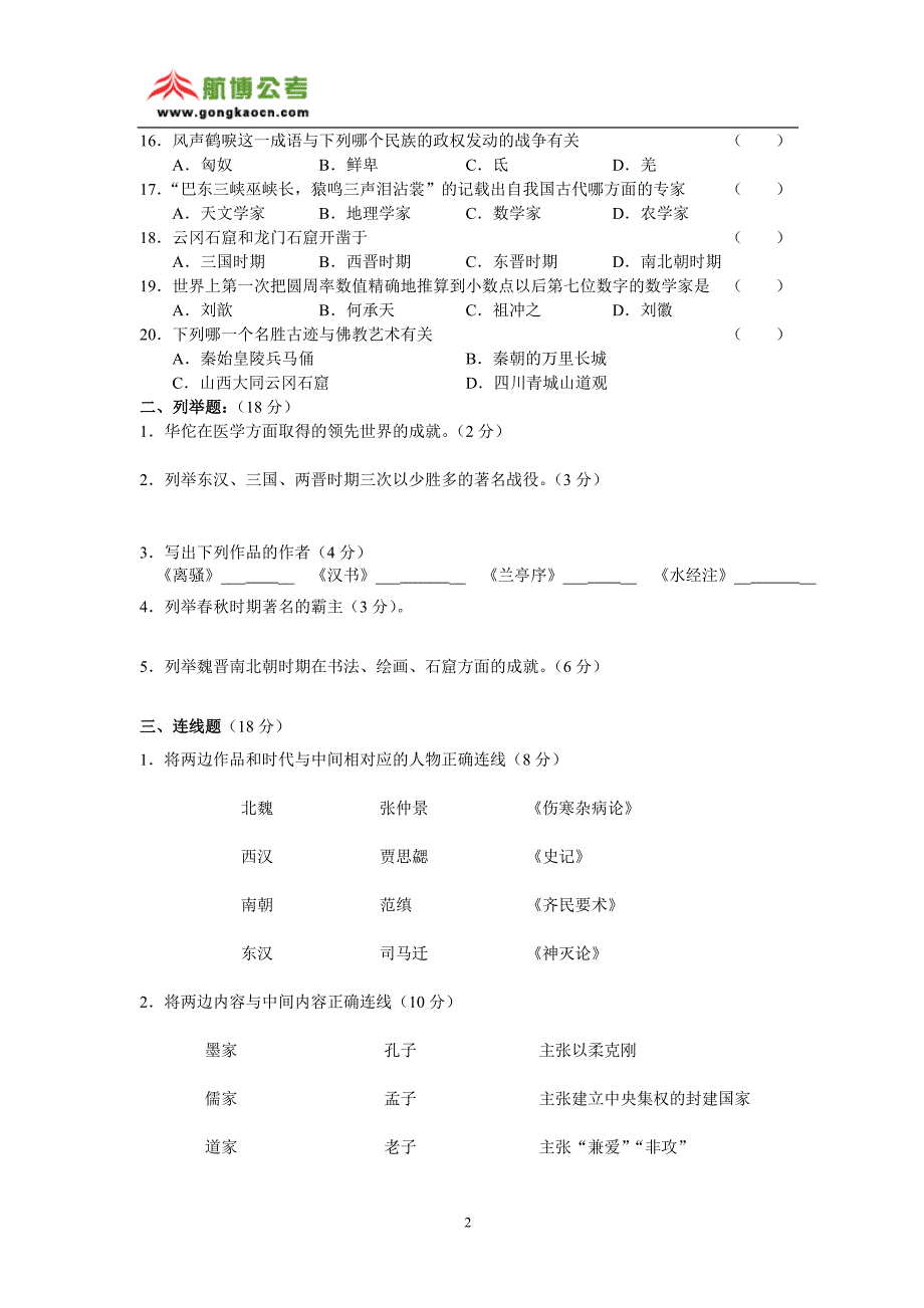 文化综合历史测试题二(含答案)_第2页