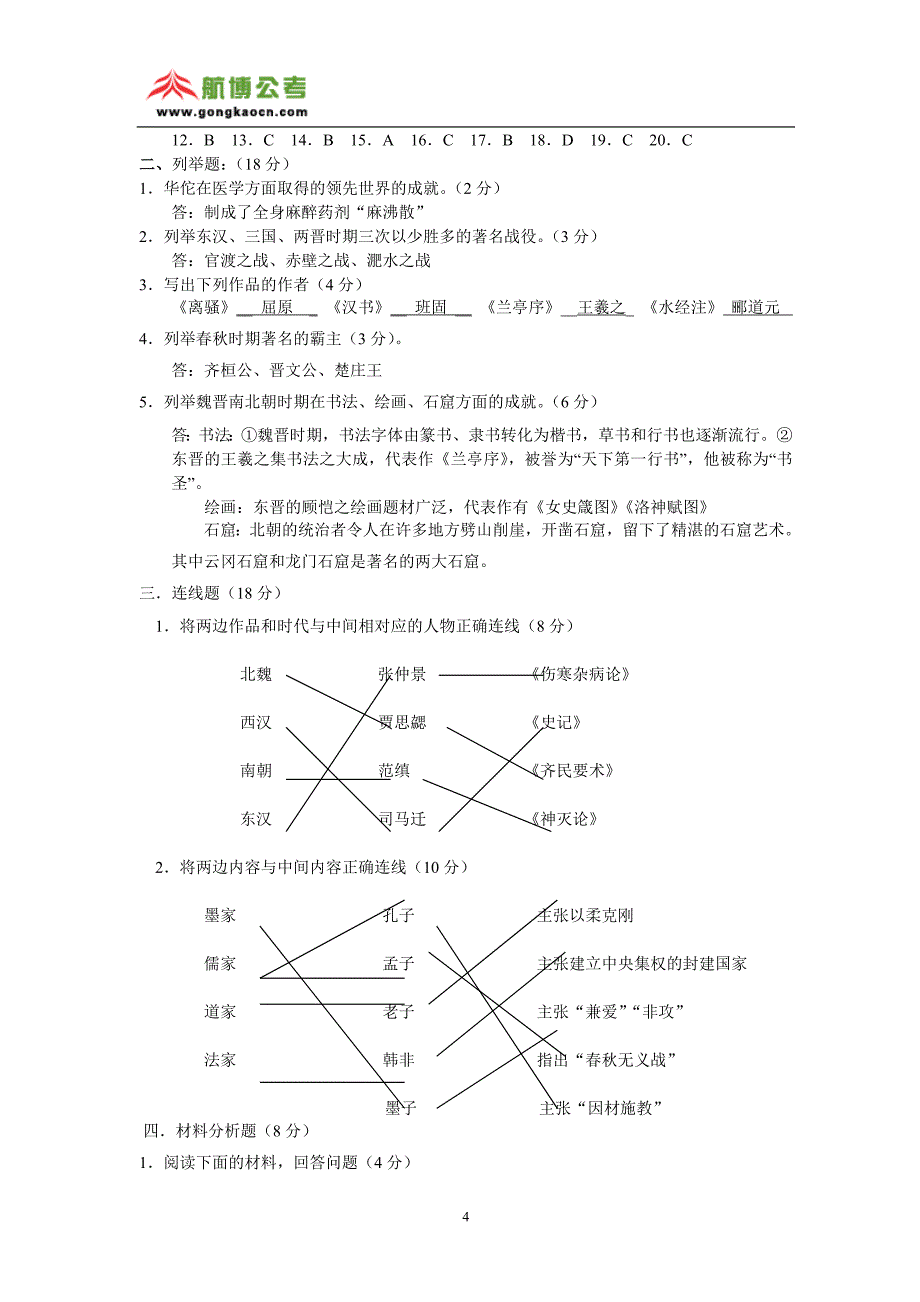 文化综合历史测试题二(含答案)_第4页