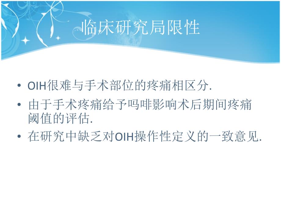 氧化亚氮（n2o）减少患者瑞芬太尼-异丙酚麻醉术后阿片类药物引起的痛觉过敏_第4页