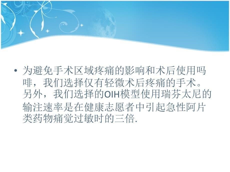 氧化亚氮（n2o）减少患者瑞芬太尼-异丙酚麻醉术后阿片类药物引起的痛觉过敏_第5页