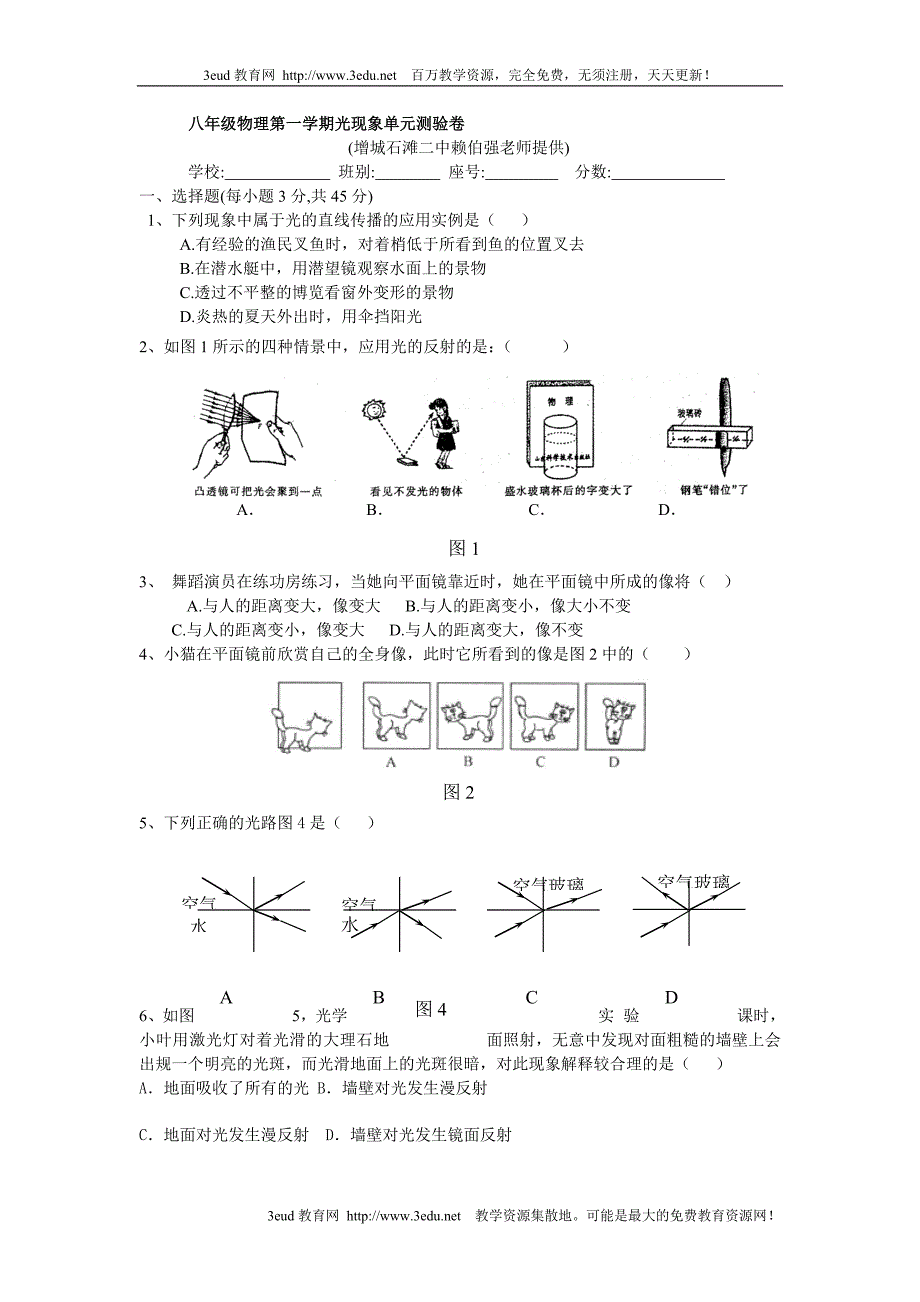 八年级物理第一学期光现象单元测验卷_第1页